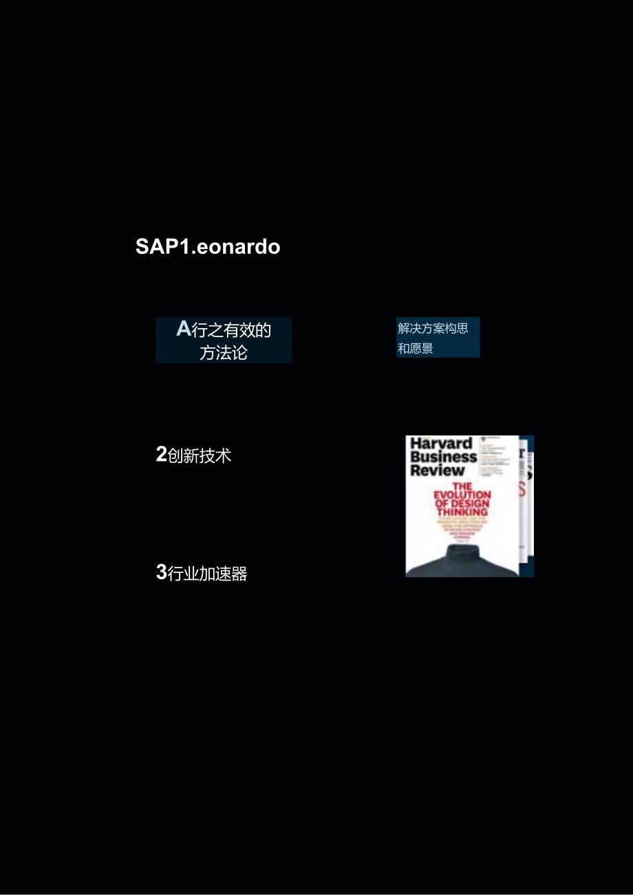 SAP电信行业数字化转型探讨及案例分享.docx_第2页