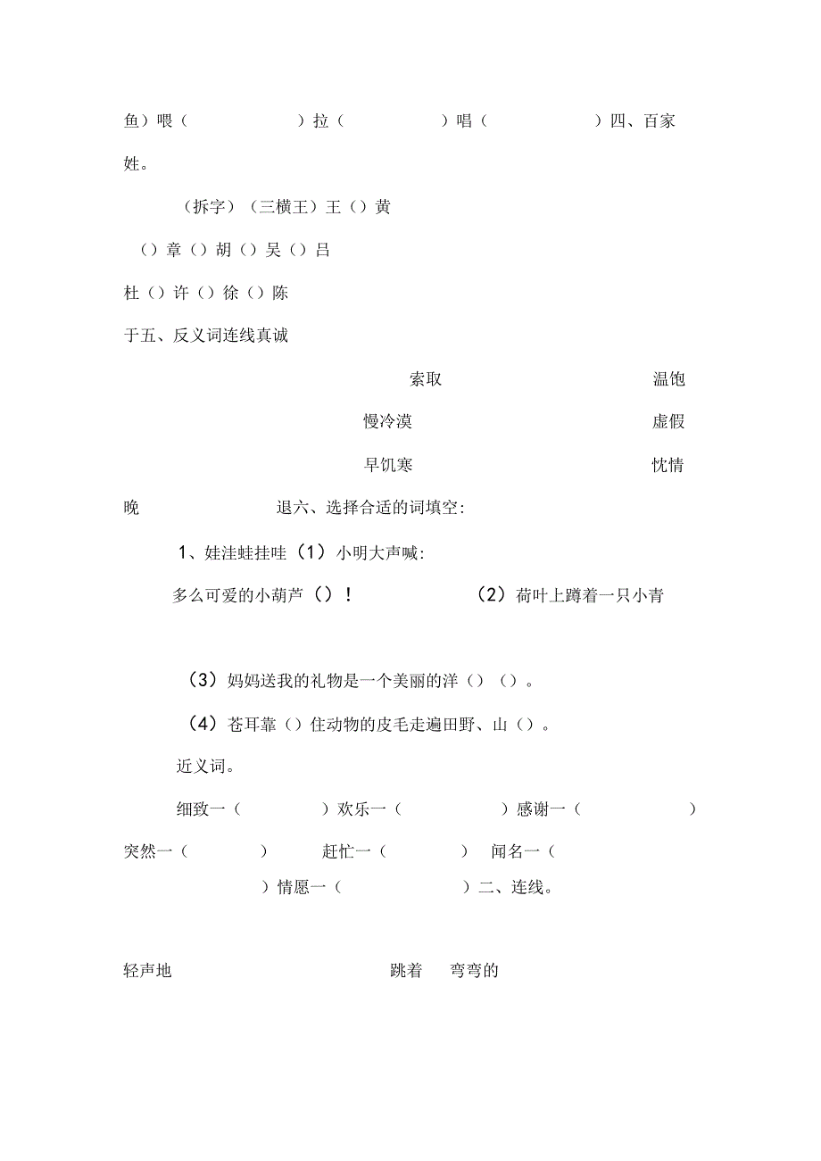 今年的填上合适的词语(的 名词).docx_第3页