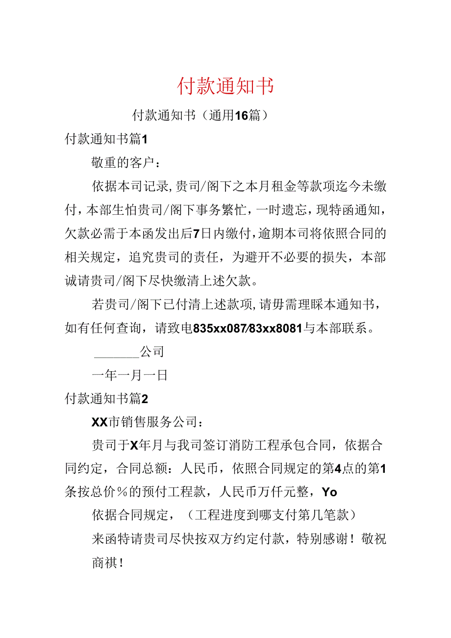 付款通知书.docx_第1页