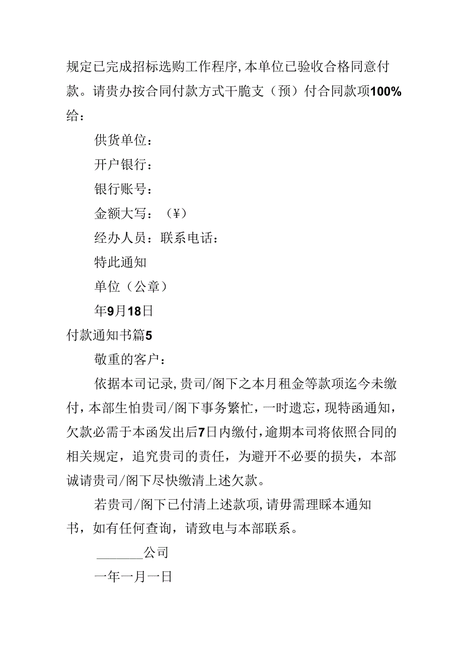 付款通知书.docx_第3页