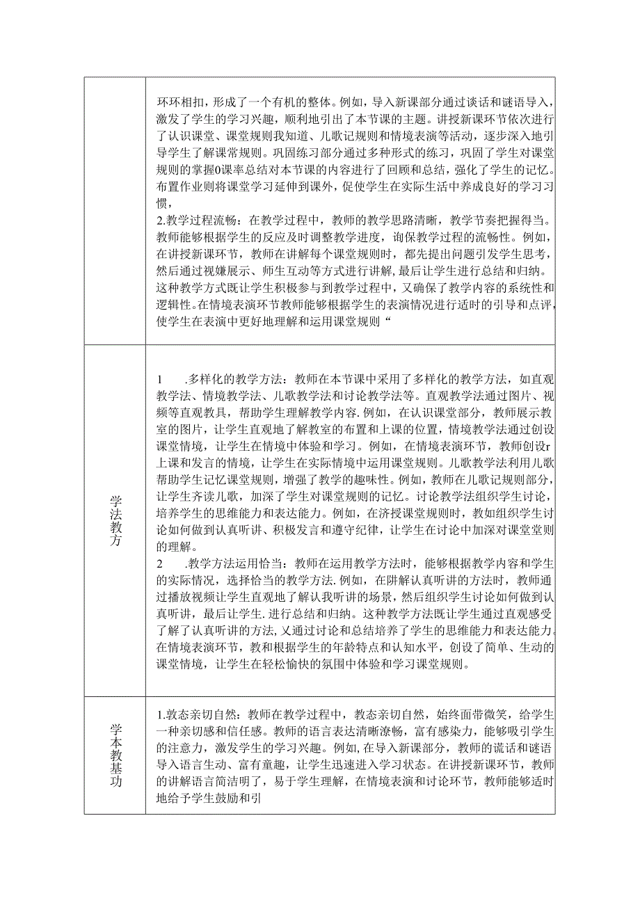 《7 上课了》评课稿-2024-2025学年道德与法治一年级上册统编版.docx_第2页