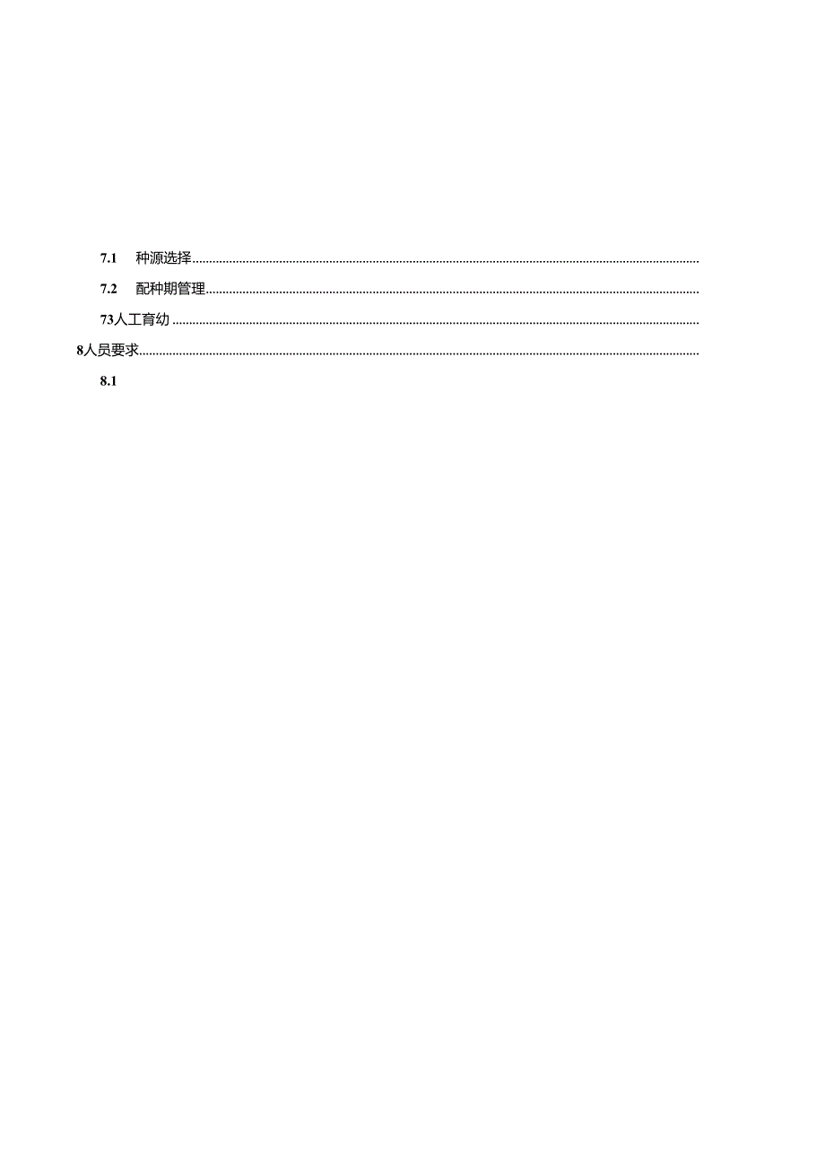 T_CACM 1571.15-2024 动物药材生产及产地加工技术规程 土鳖虫.docx_第3页