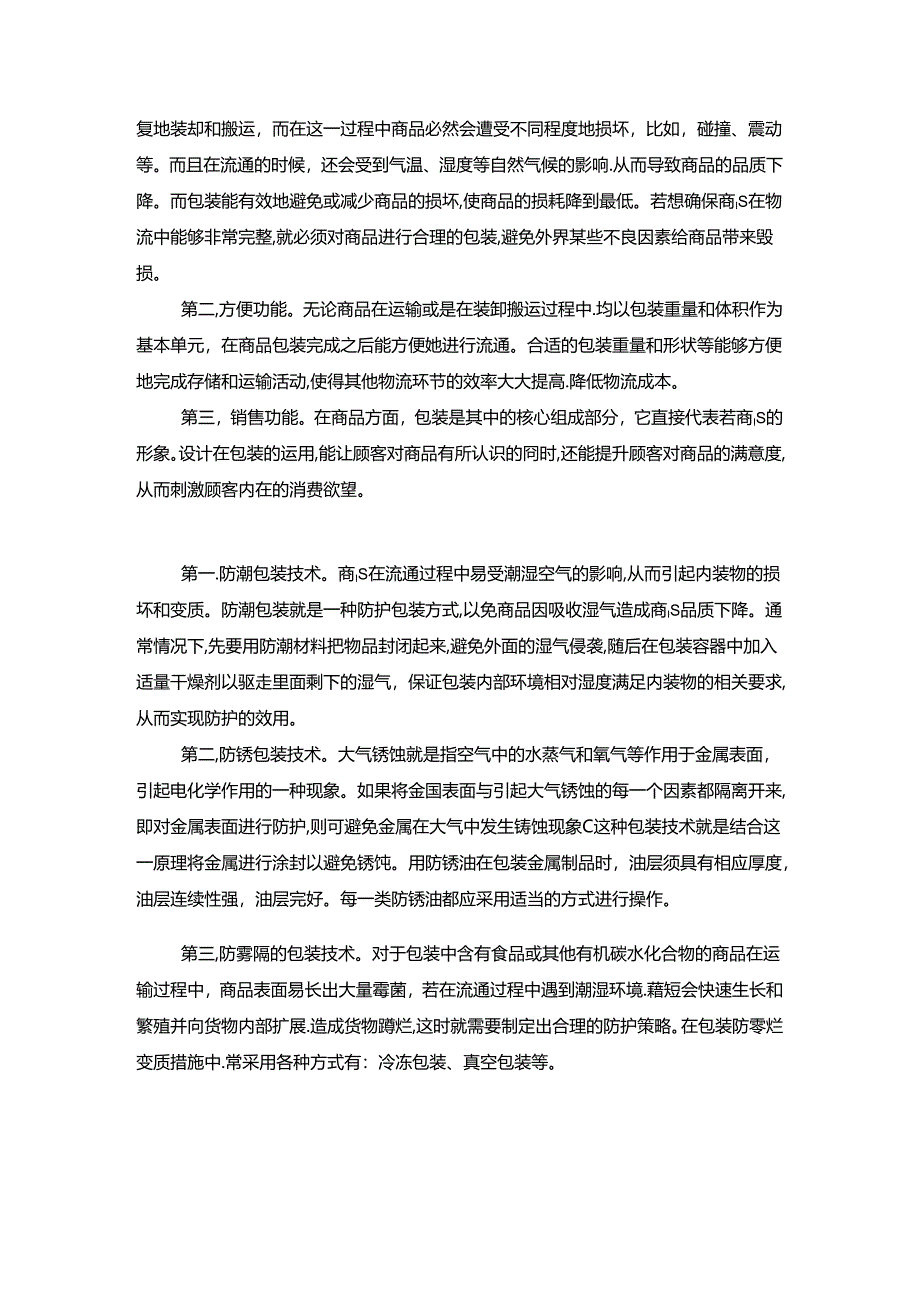 【《运输包装在菜鸟物流中的积极意义浅析》6600字（论文）】.docx_第3页