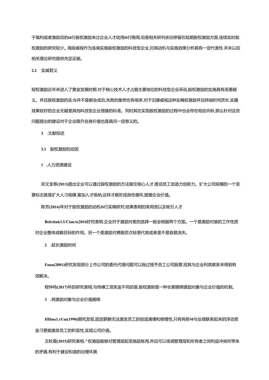 【《海康威视股权激励实施效果的案例探析（定量论文）》9800字】.docx_第2页