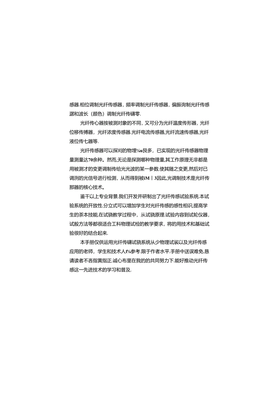 光纤传感应用综合实验讲义.docx_第3页