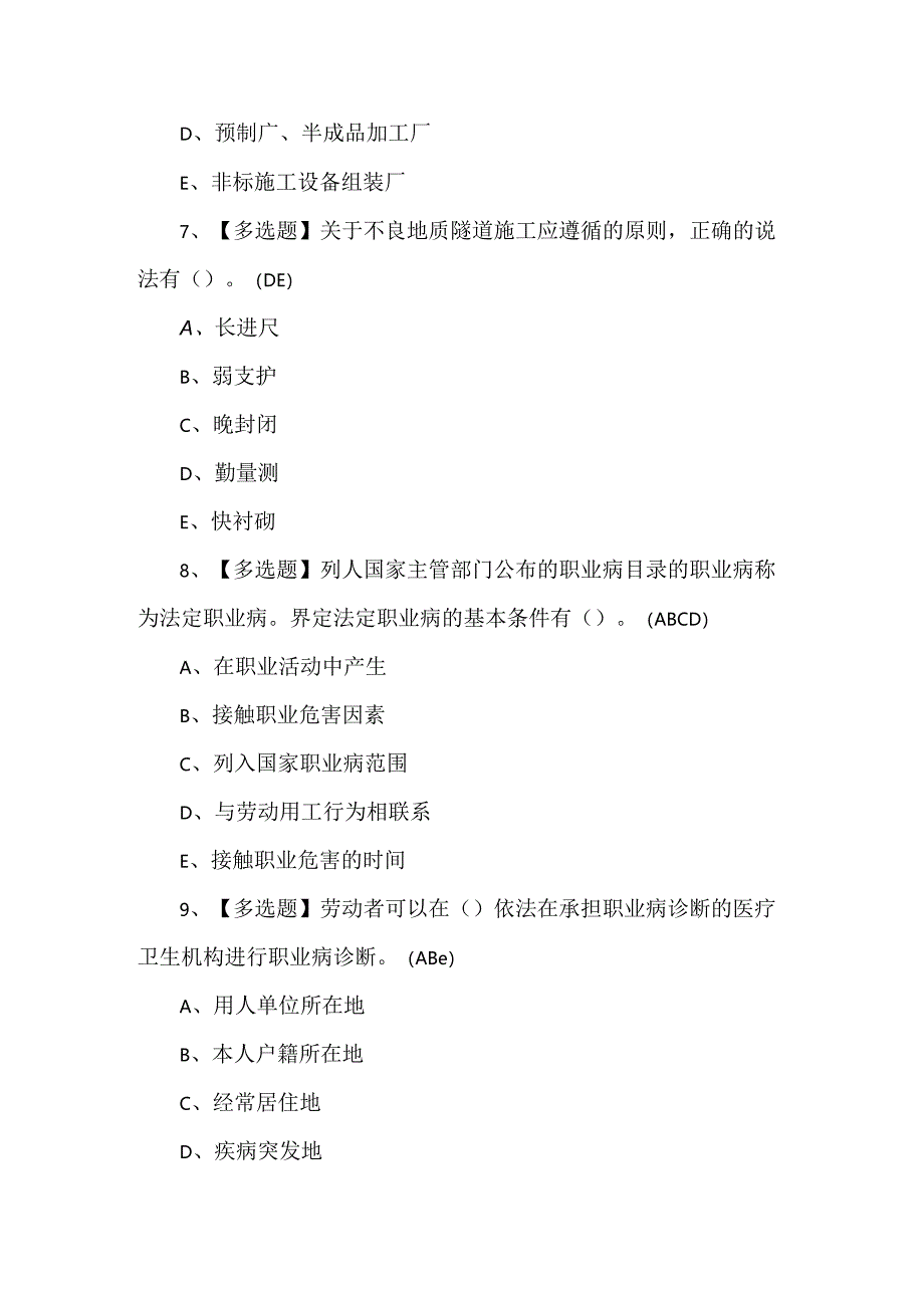 公路水运工程施工企业安全生产管理人员理论试题及答案.docx_第3页