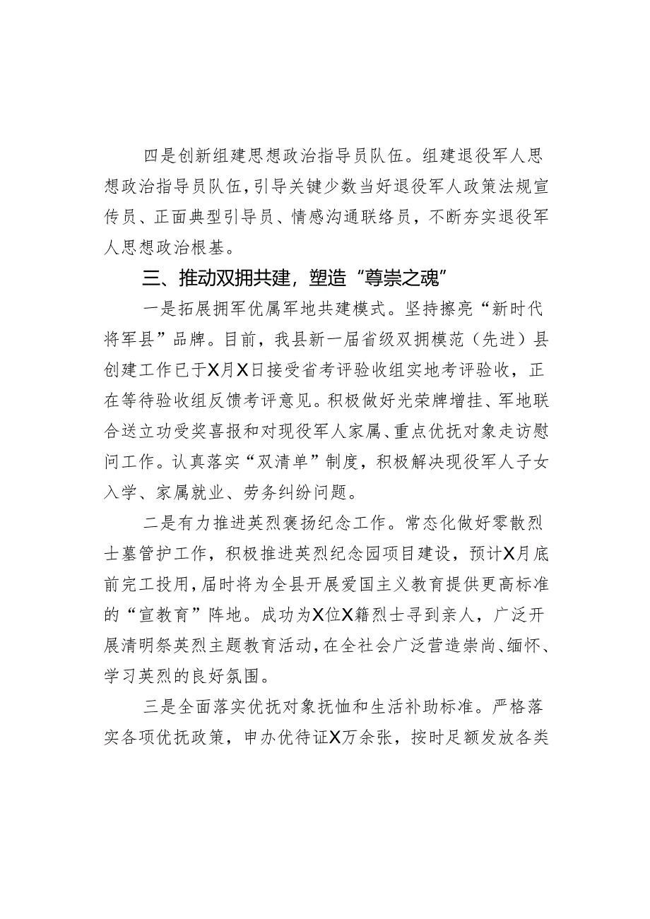 全县退役军人和双拥工作汇报范文.docx_第3页