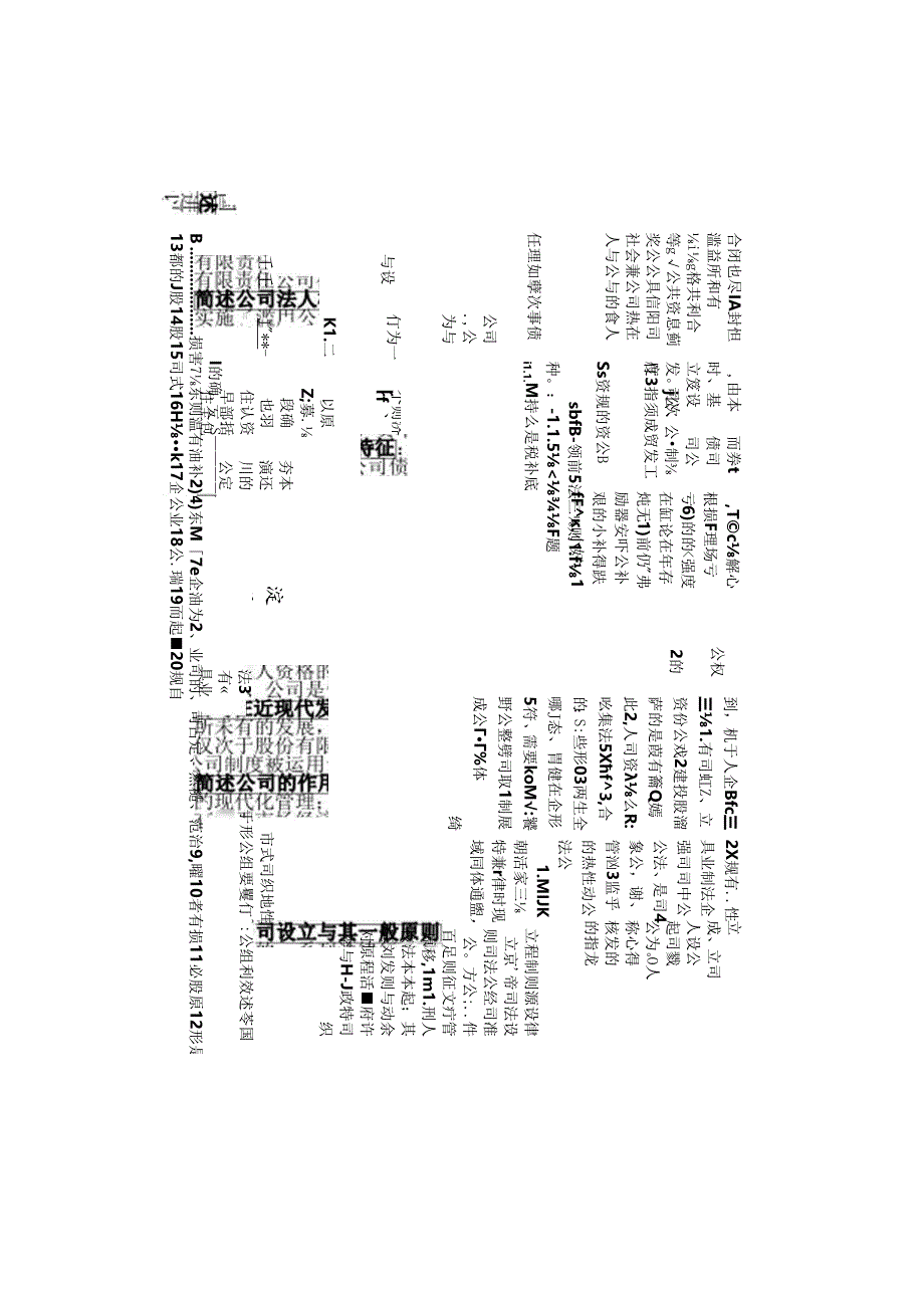 公司法考试资料(已排版-直接打印即可使用).docx_第3页