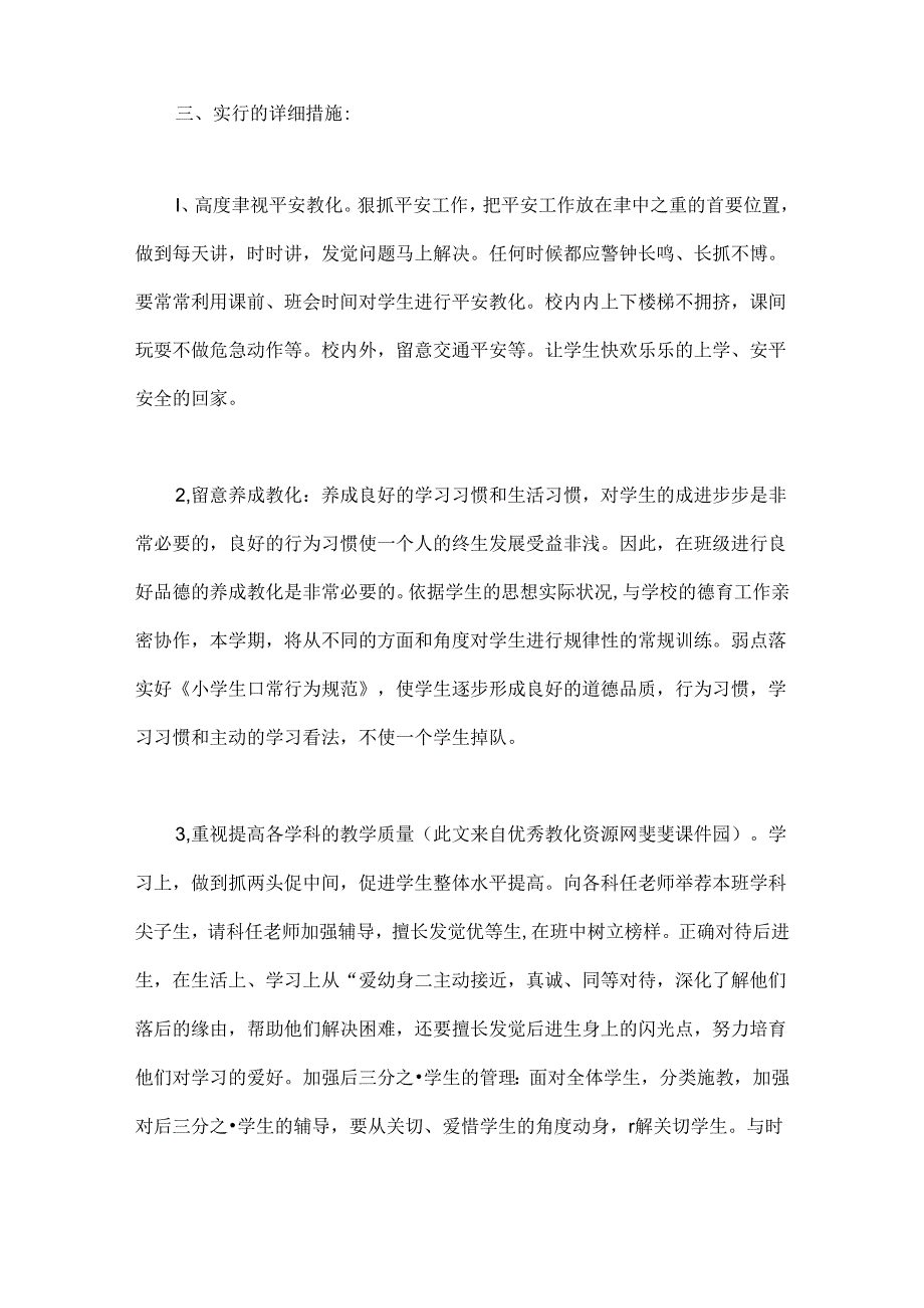 人教版小学四年级班主任工作计划.docx_第2页