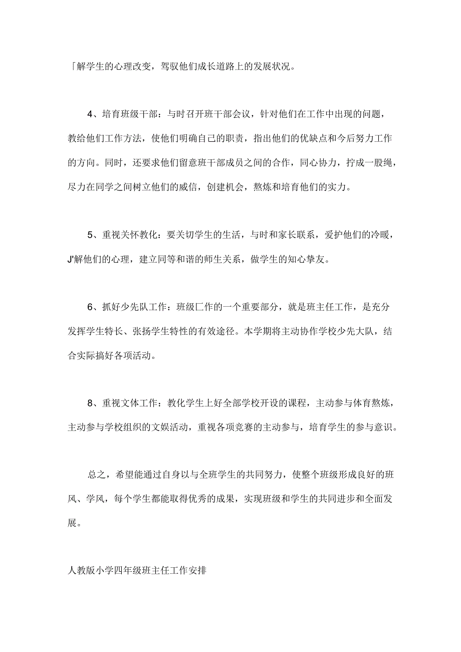 人教版小学四年级班主任工作计划.docx_第3页