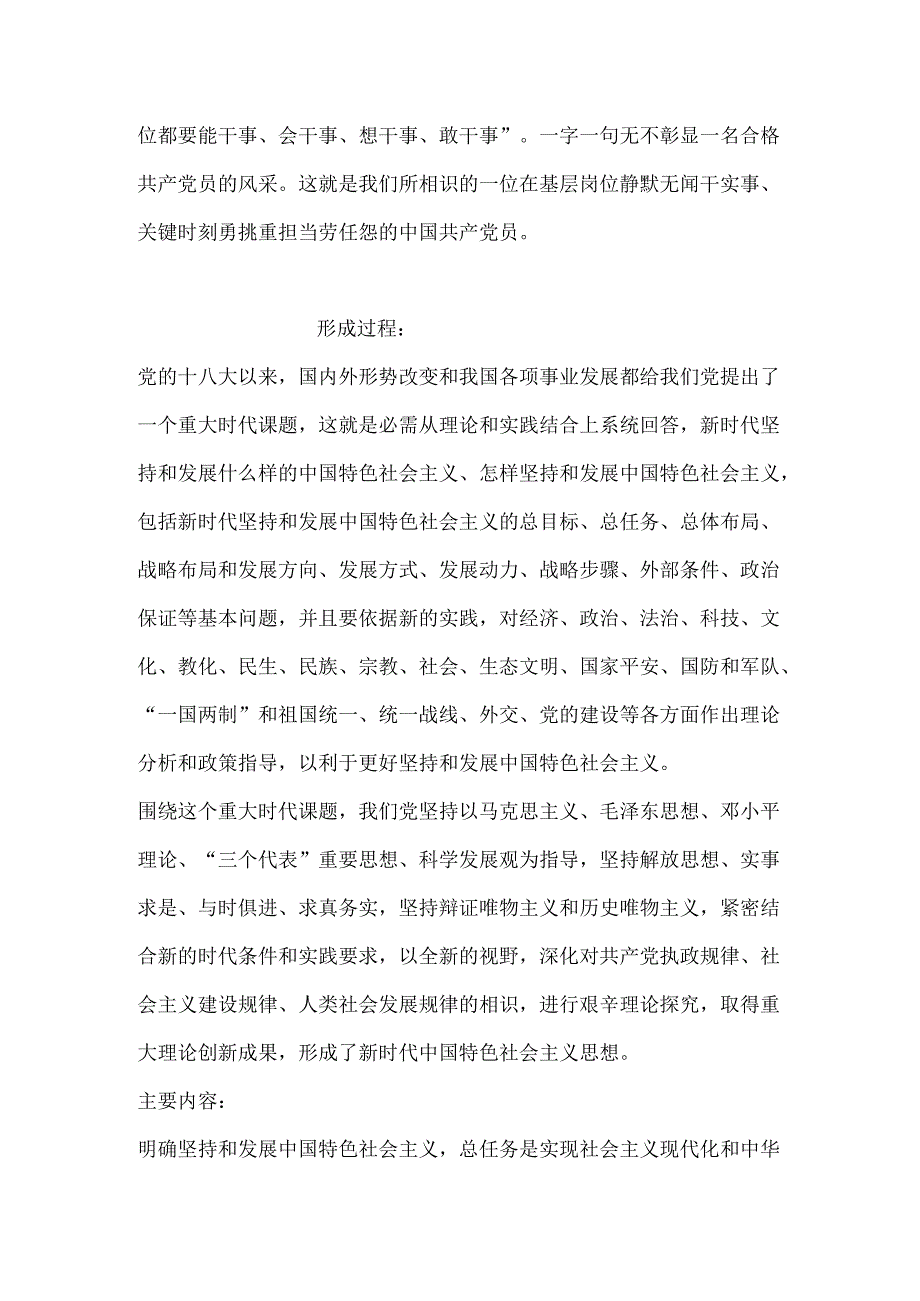 优秀共产党员先进事迹材料：榜样力量·先进展播.docx_第3页