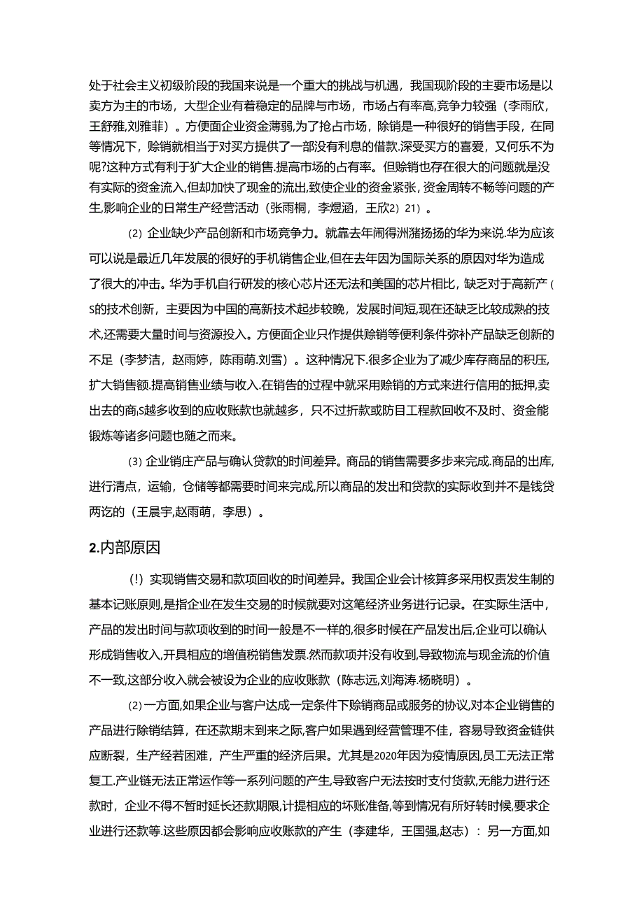 【《今麦郎应收账款风险控制现状、问题及对策研究》10000字论文】.docx_第3页