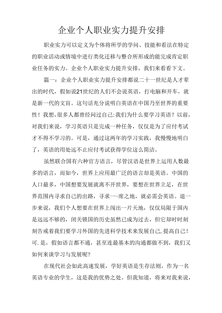 企业个人职业能力提升计划.docx_第1页