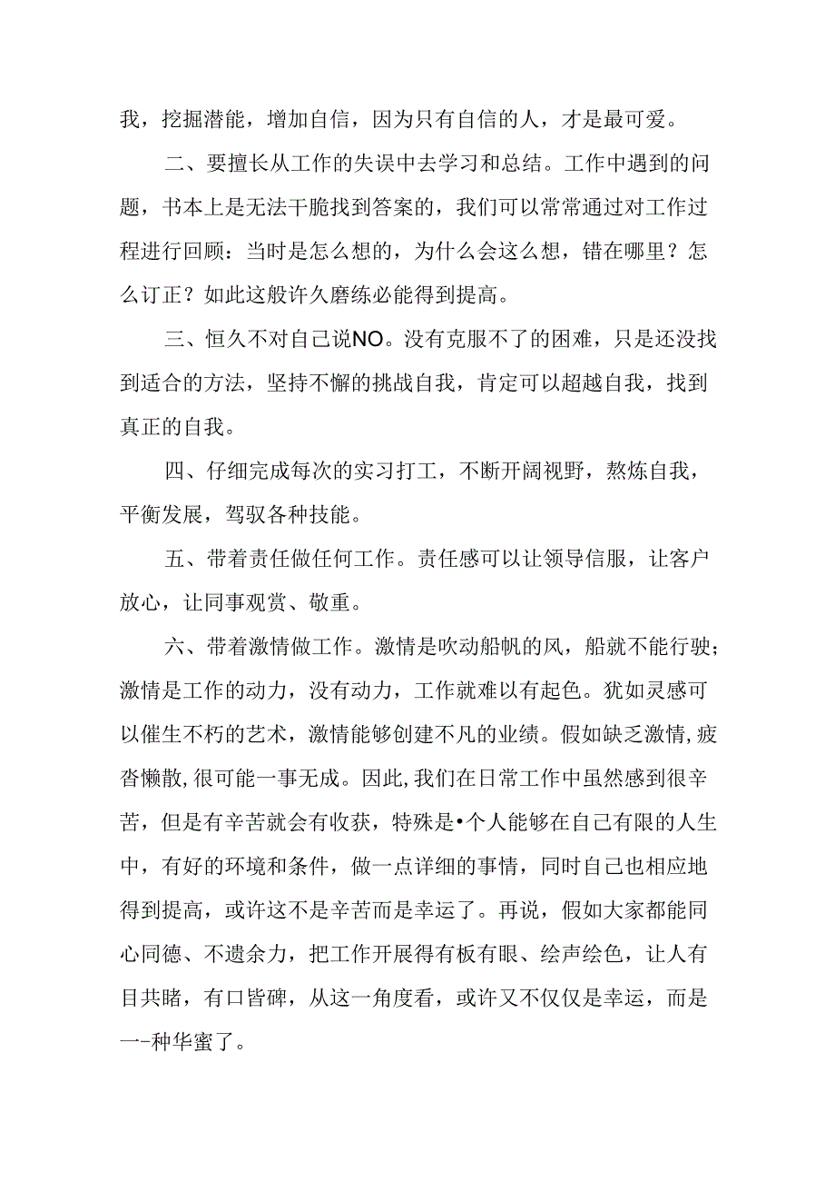 企业个人职业能力提升计划.docx_第3页