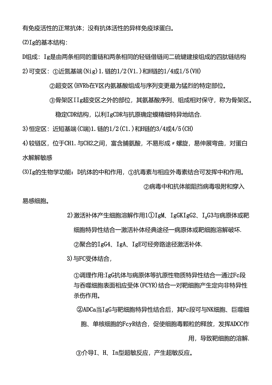 免疫学问答题.docx_第3页