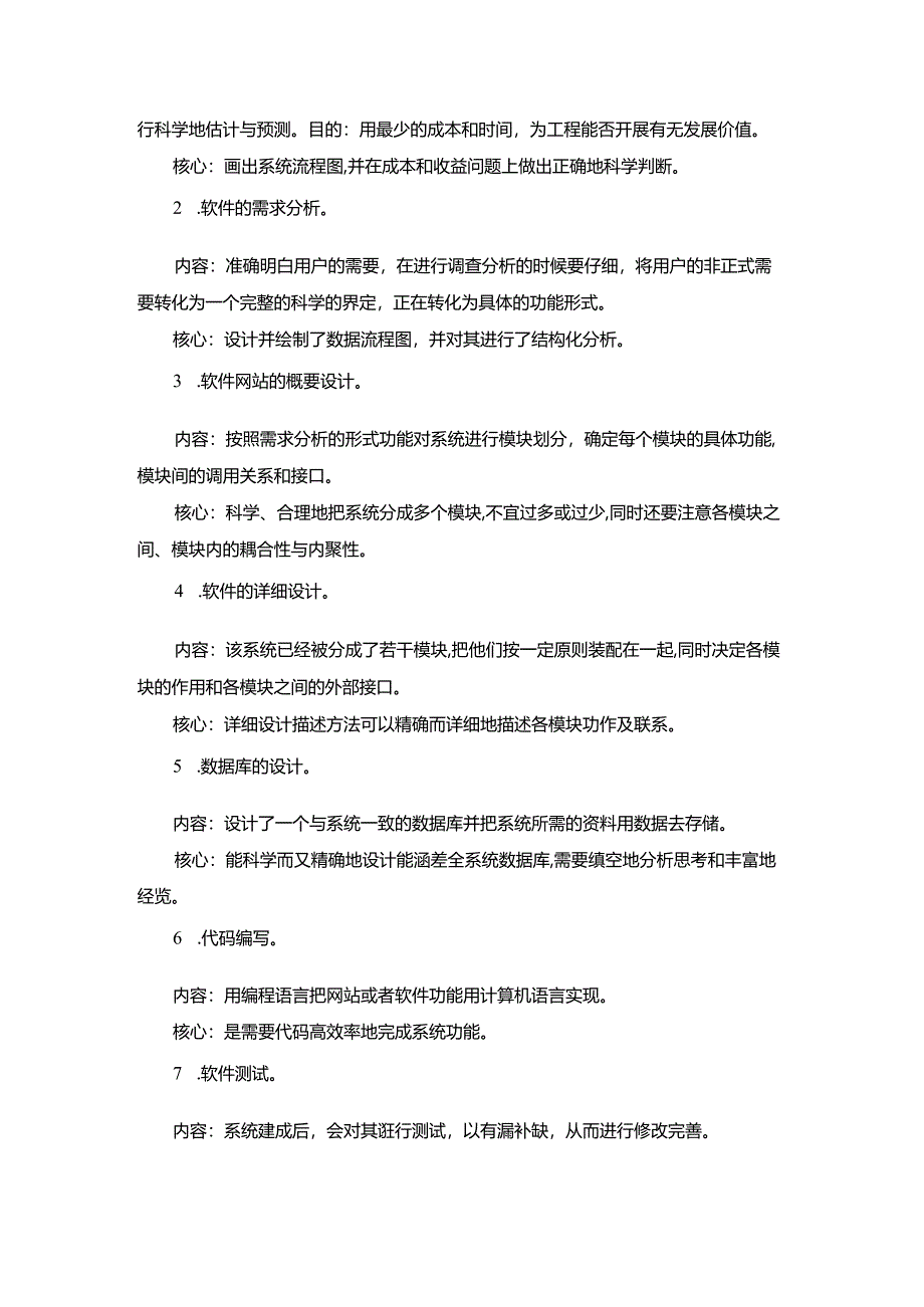 【《通信技术专业社会实践报告》3300字】.docx_第2页