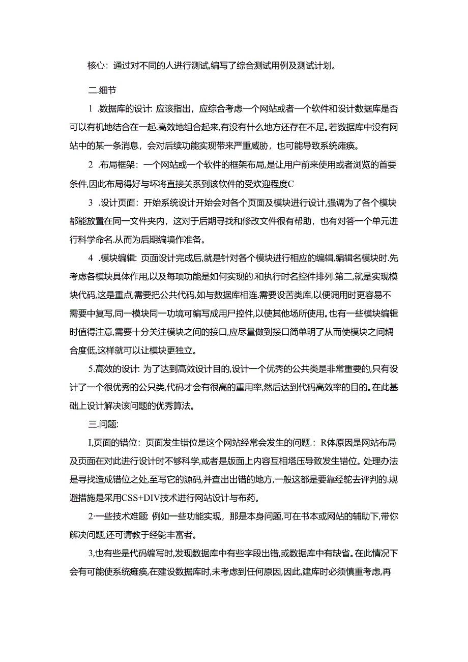 【《通信技术专业社会实践报告》3300字】.docx_第3页