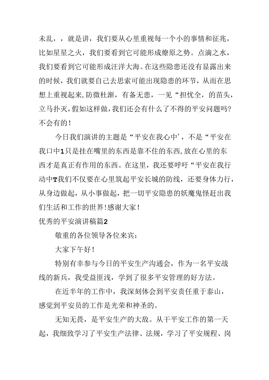 优秀的安全演讲稿.docx_第3页