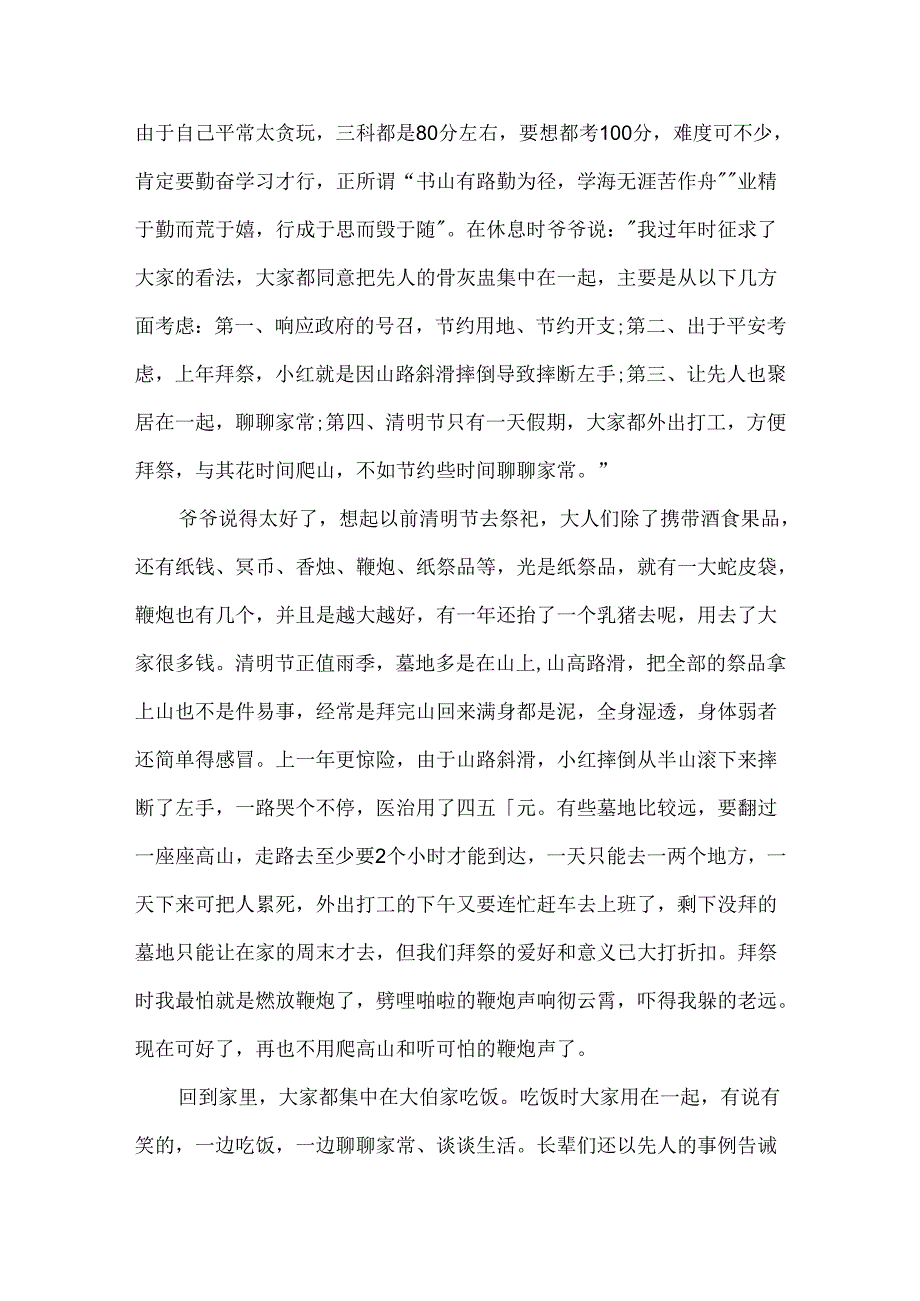 今年的清明节有些不一样满分作文.docx_第2页