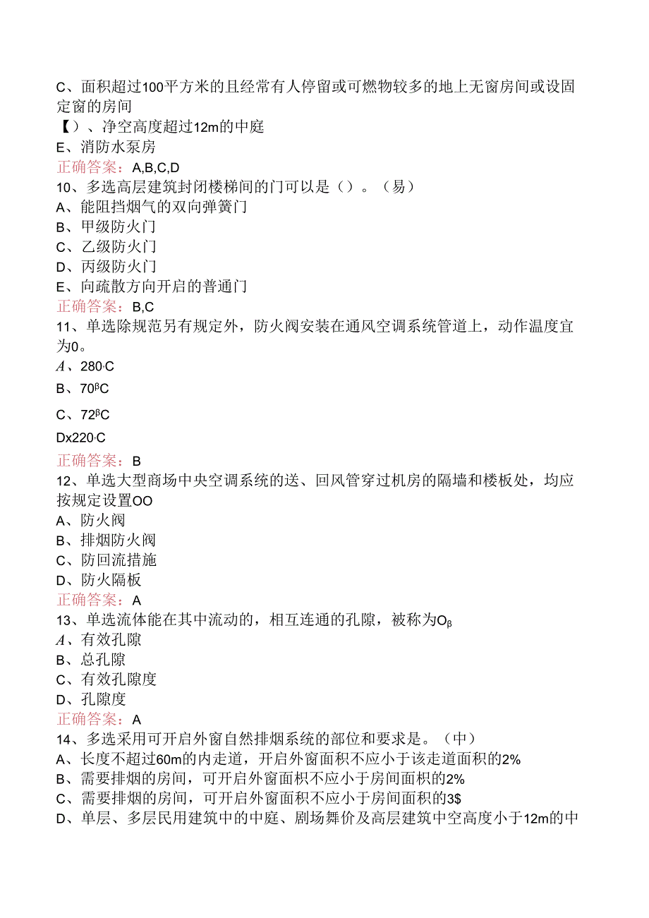 一级消防工程师：防烟排烟系统试卷（三）.docx_第3页