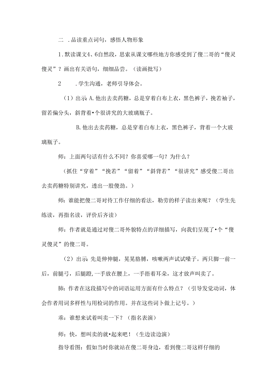 傻二哥教案.docx_第2页