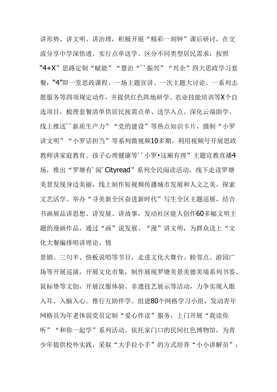 两篇：2024在基层党建工作会议上的交流发言范文.docx_第3页