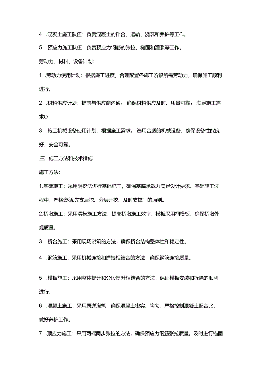 t梁桥施工方案.docx_第3页