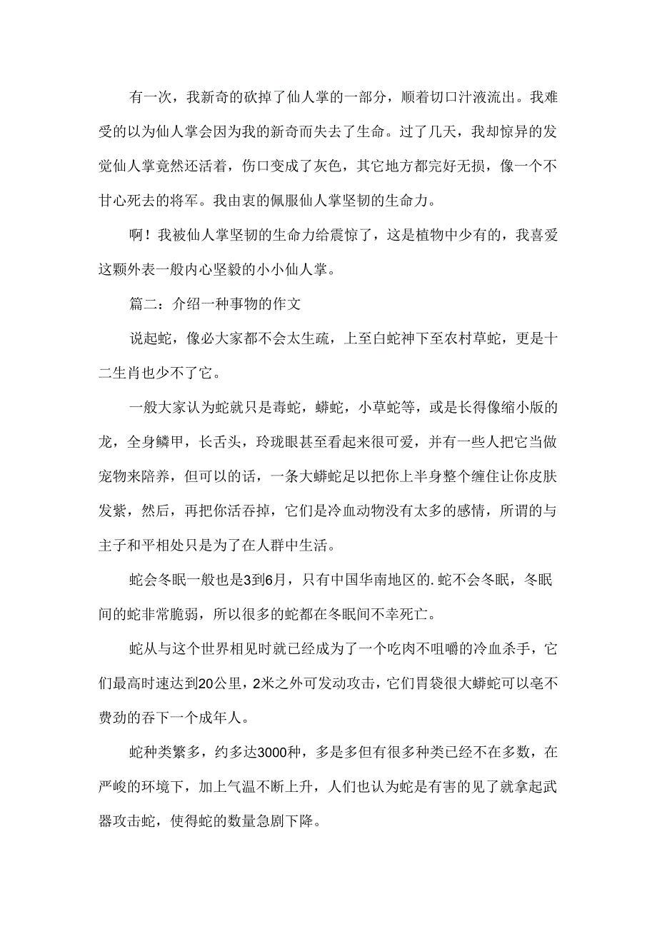 介绍一种事物的作文3篇.docx_第2页