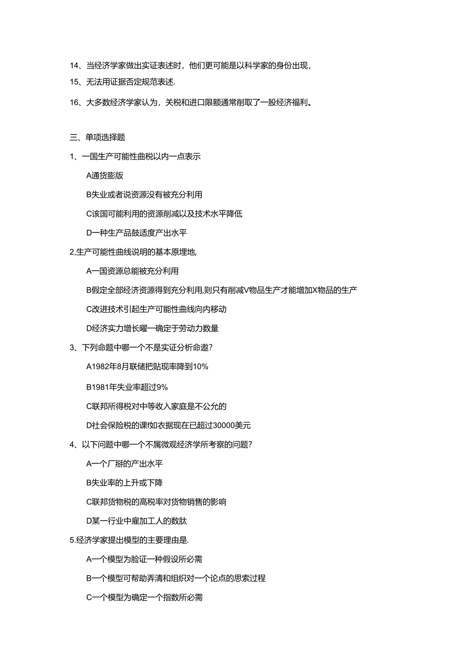 像经济学家一样思考习题.docx_第2页