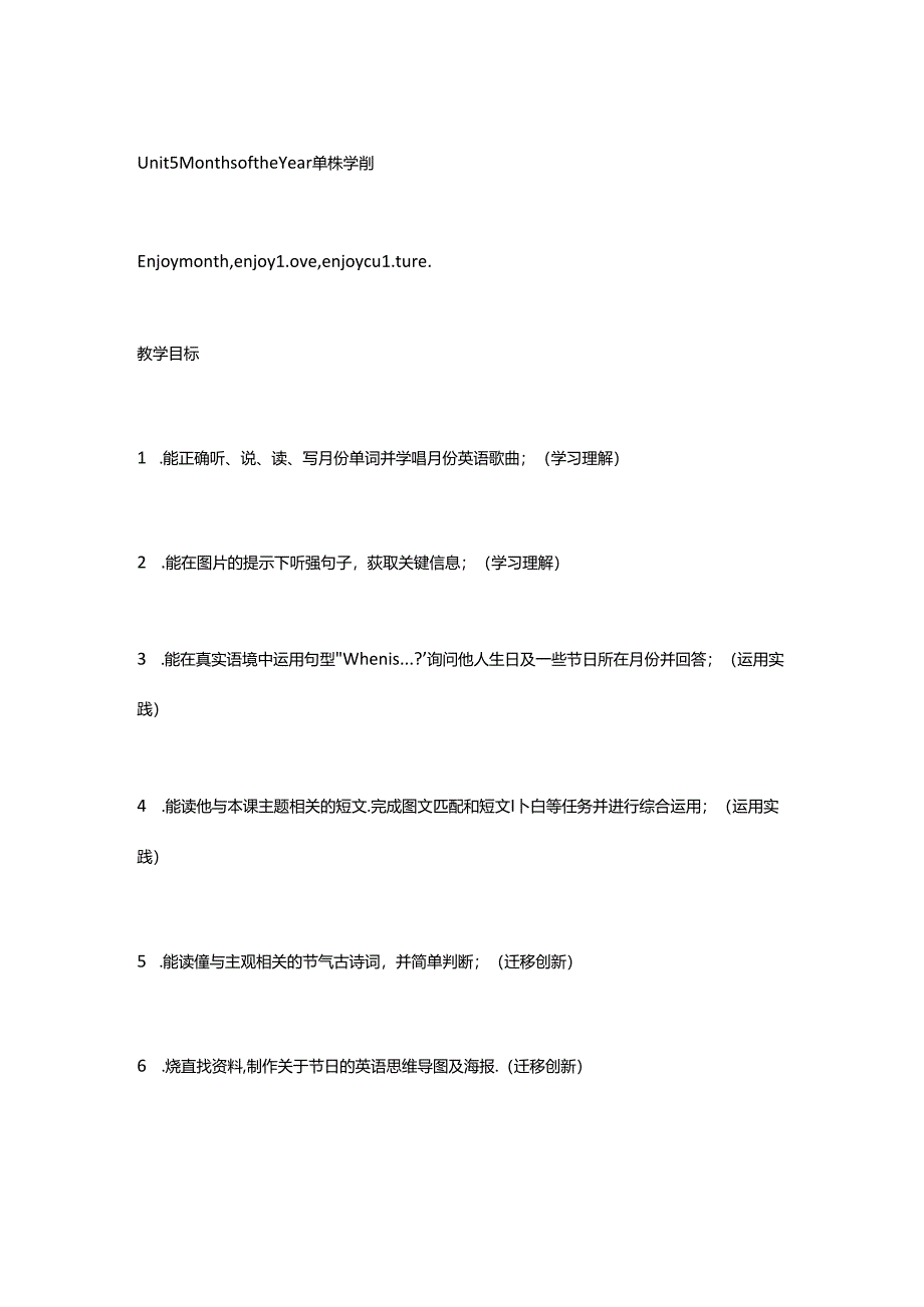 Unit 5 Months of the Year单元教学设计.docx_第1页