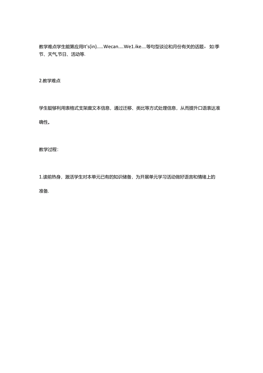 Unit 5 Months of the Year单元教学设计.docx_第2页