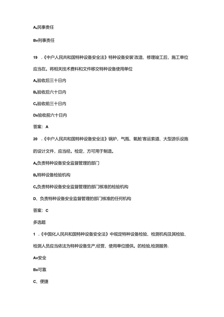 《中华人民共和国特种设备安全法》知识学习考试题库120题（含答案）.docx_第3页