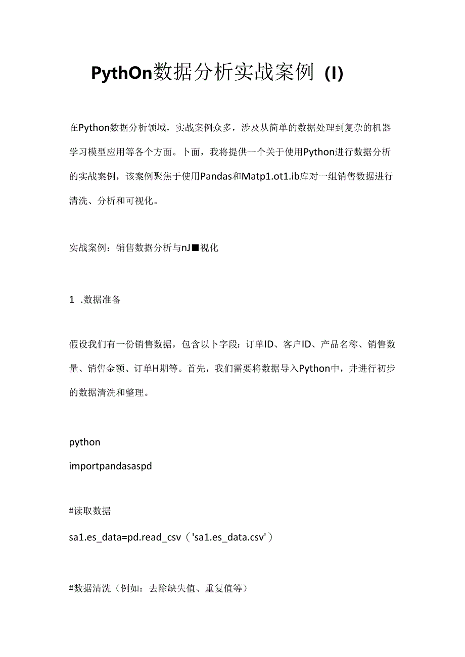 Python数据分析实战案例2篇.docx_第1页