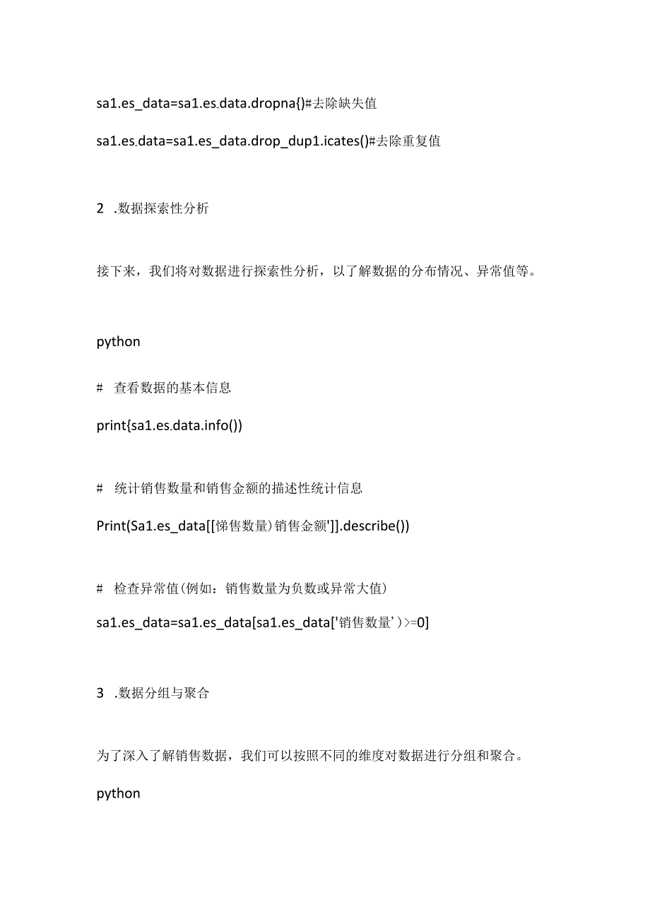 Python数据分析实战案例2篇.docx_第2页