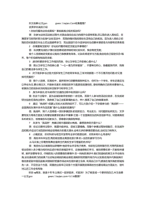 优秀学长经验介绍.docx