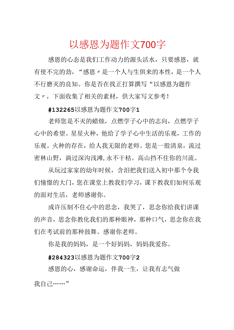 以感恩为题作文700字.docx_第1页