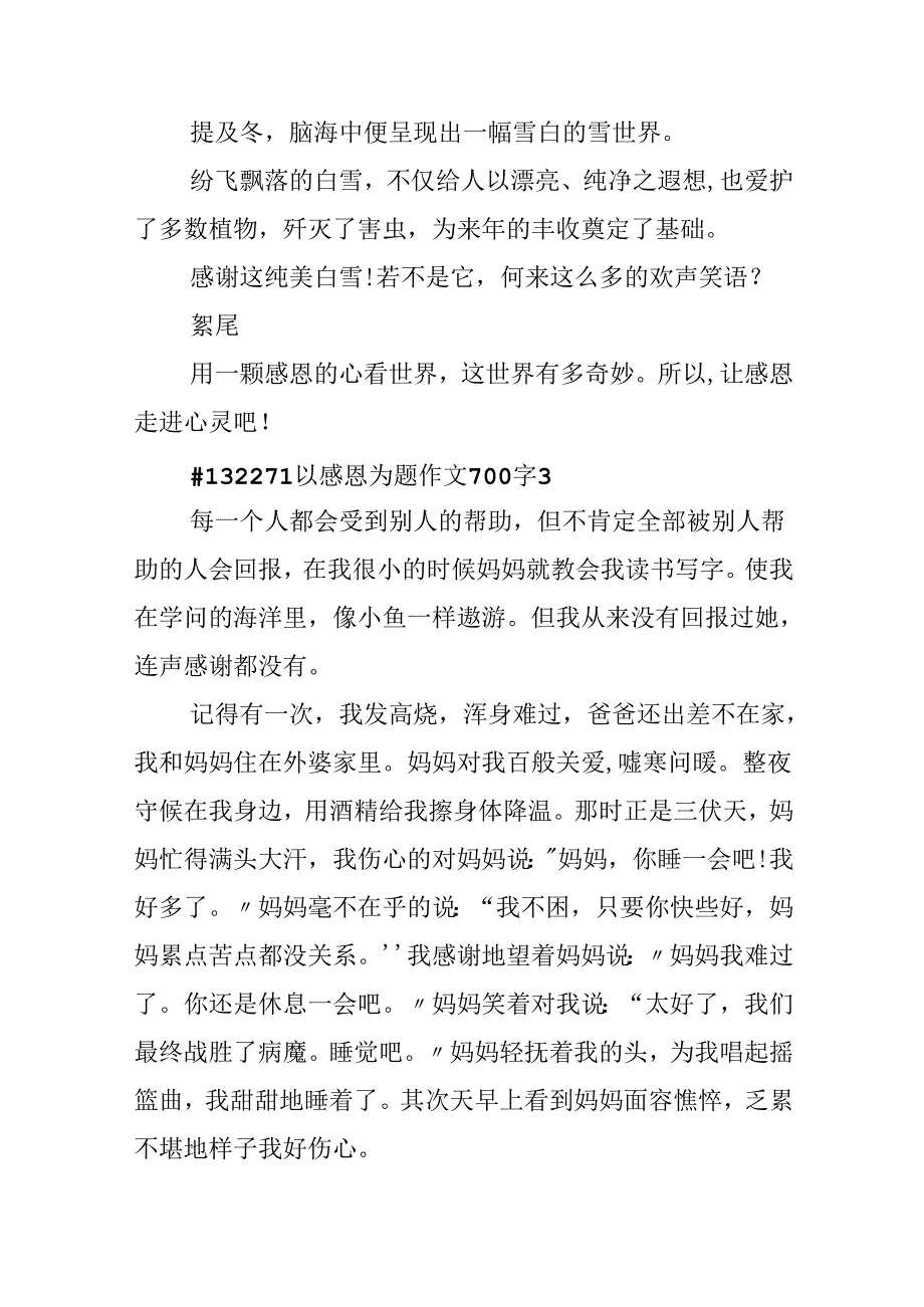 以感恩为题作文700字.docx_第3页