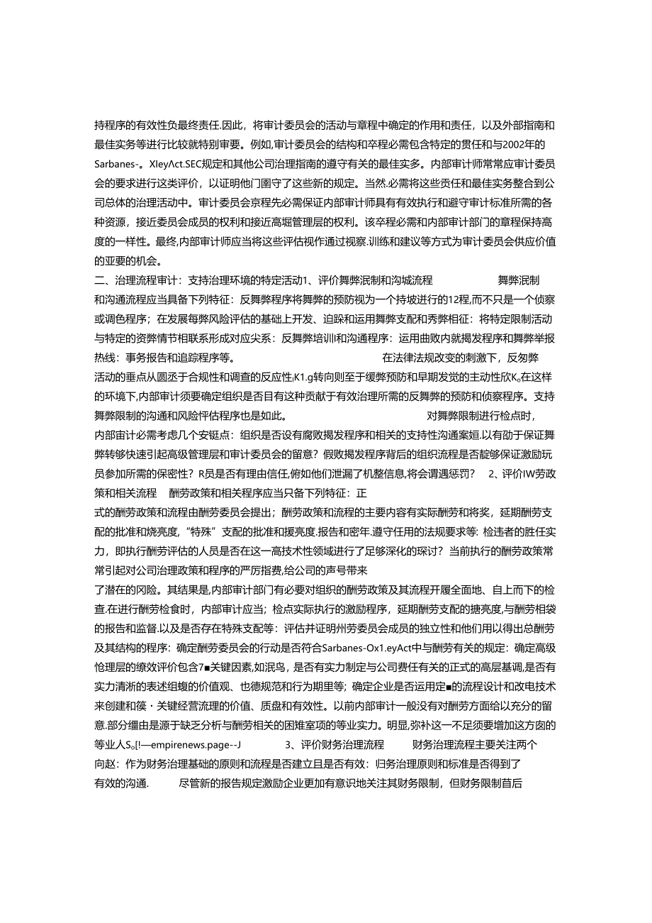 公司治理审计.docx_第2页