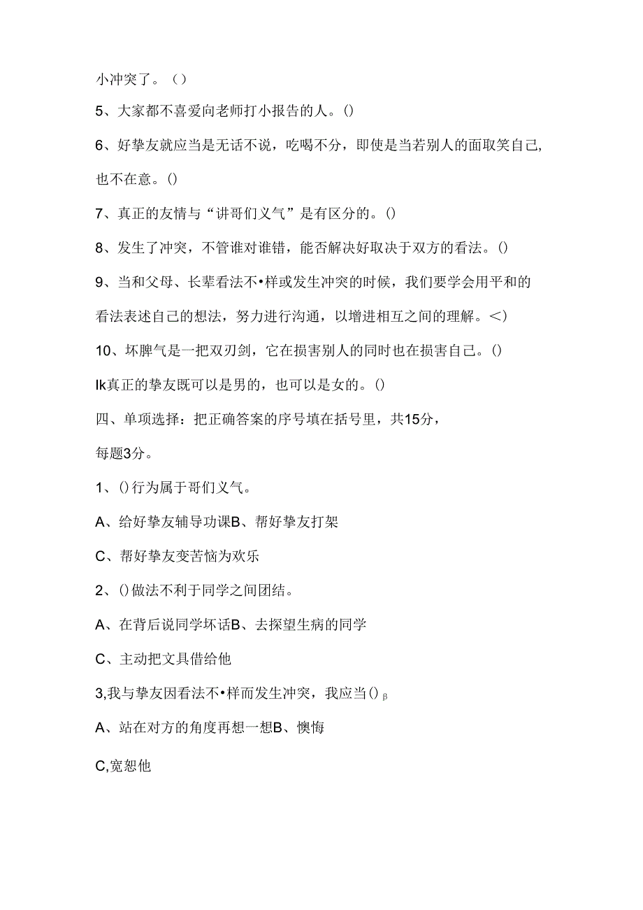 人教版小学品德与社会六年级下册试卷[1].docx_第2页