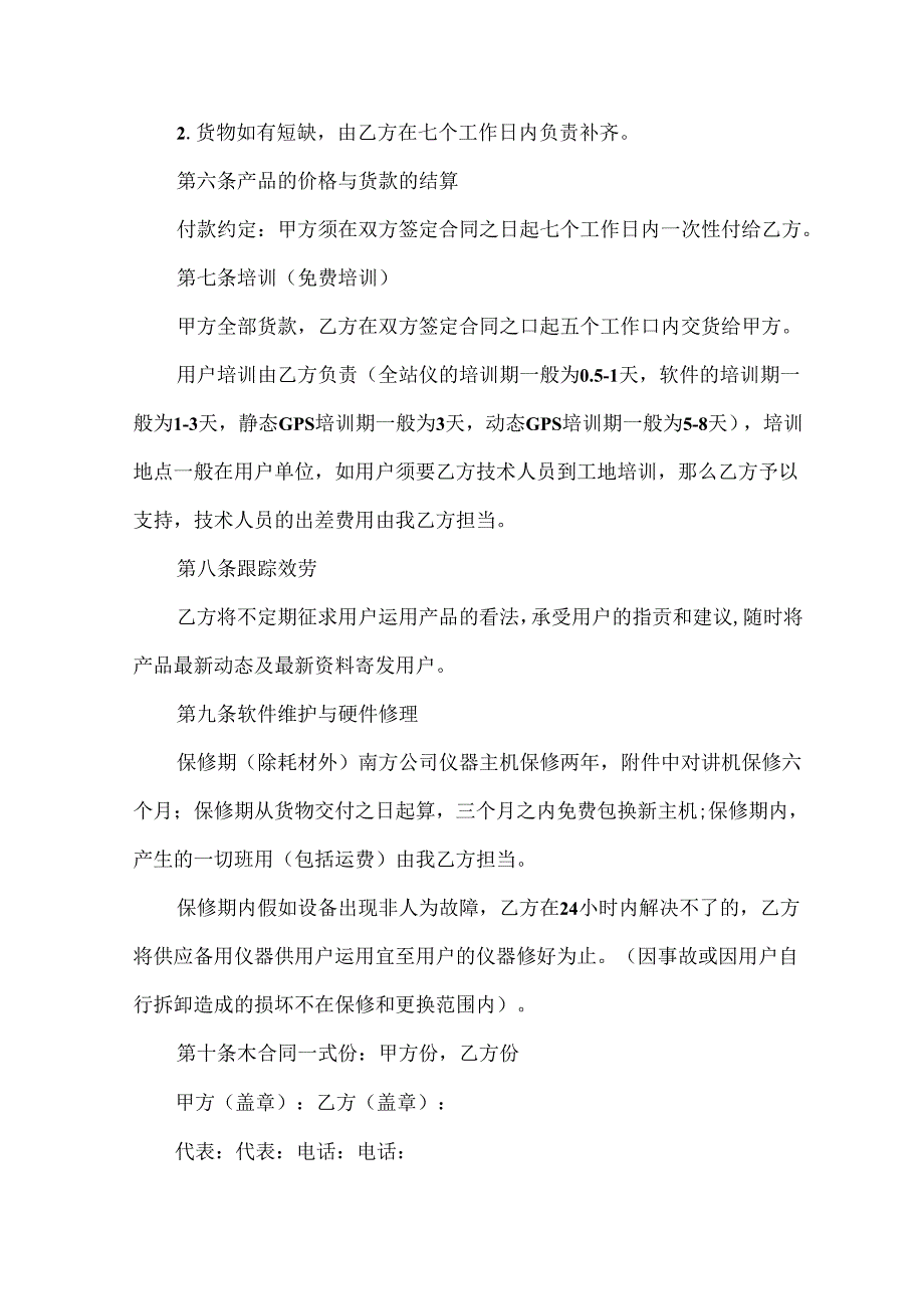 仪器销售合同简单.docx_第2页