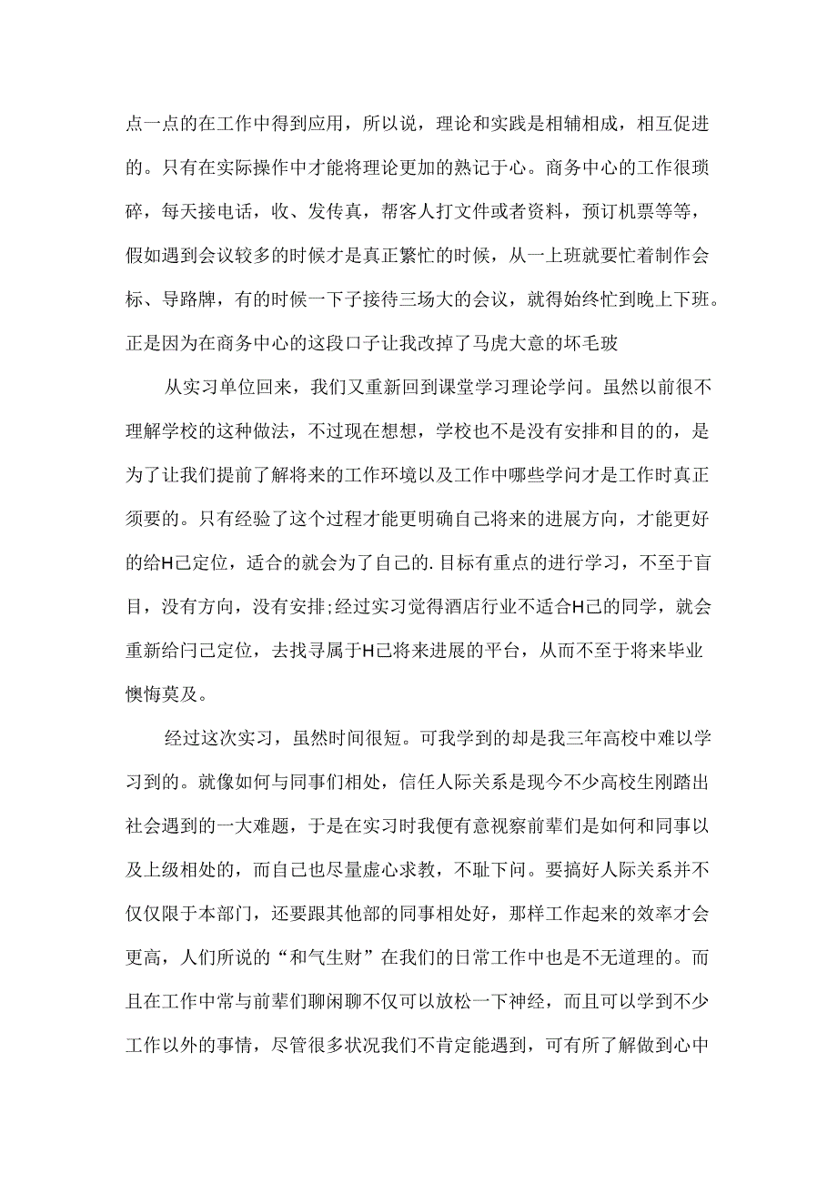 企业个人实习工作报告.docx_第2页