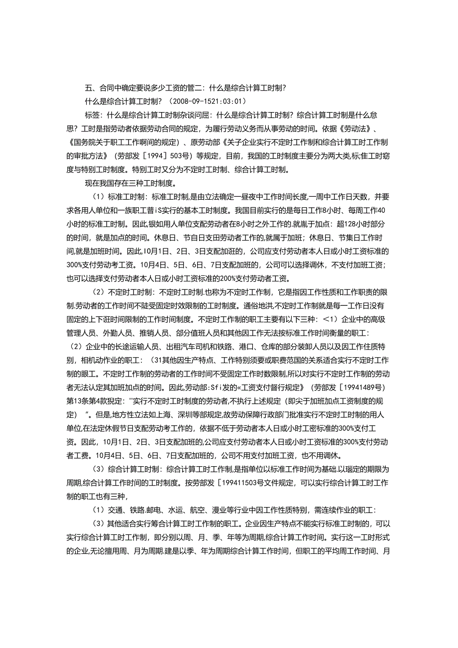 什么是综合计算工时制度.docx_第2页