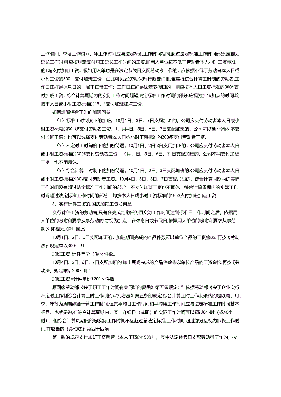 什么是综合计算工时制度.docx_第3页