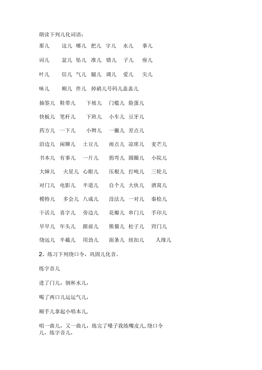 儿化音练习材料.docx_第1页