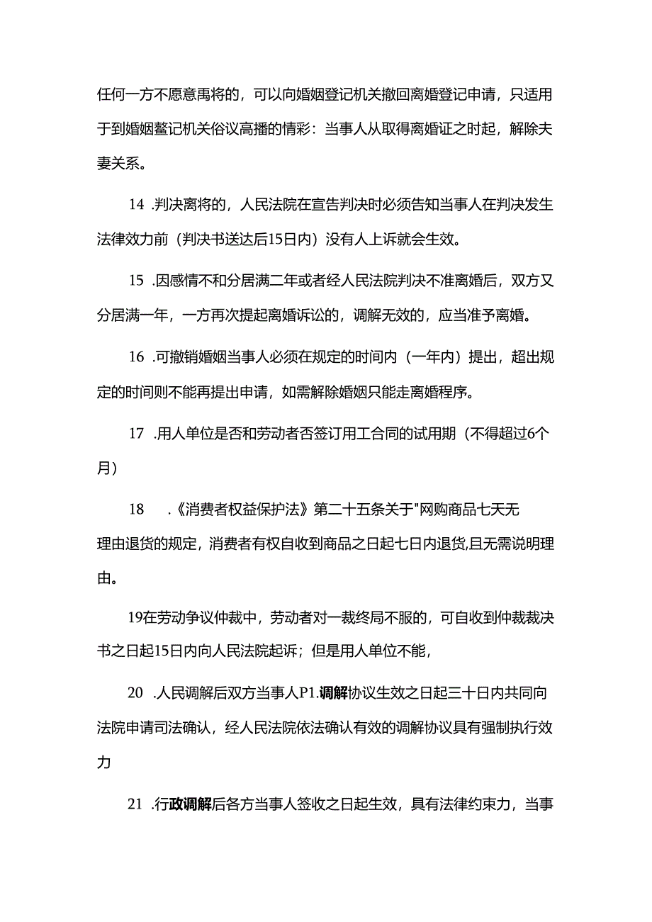 《法律与生活》中的时间、日期和年龄.docx_第3页