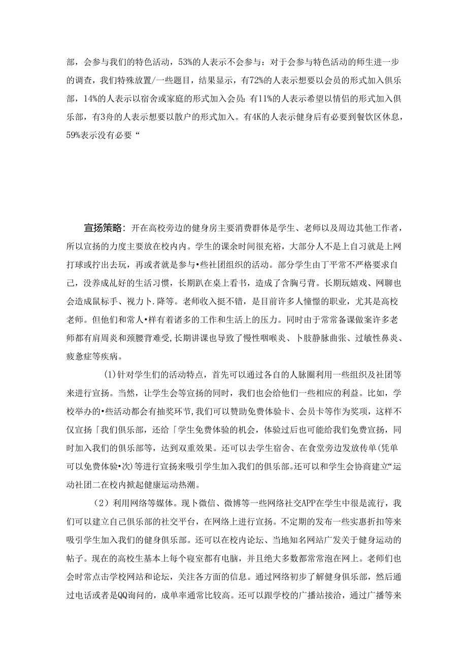 健身房可行性研究报告.docx_第2页