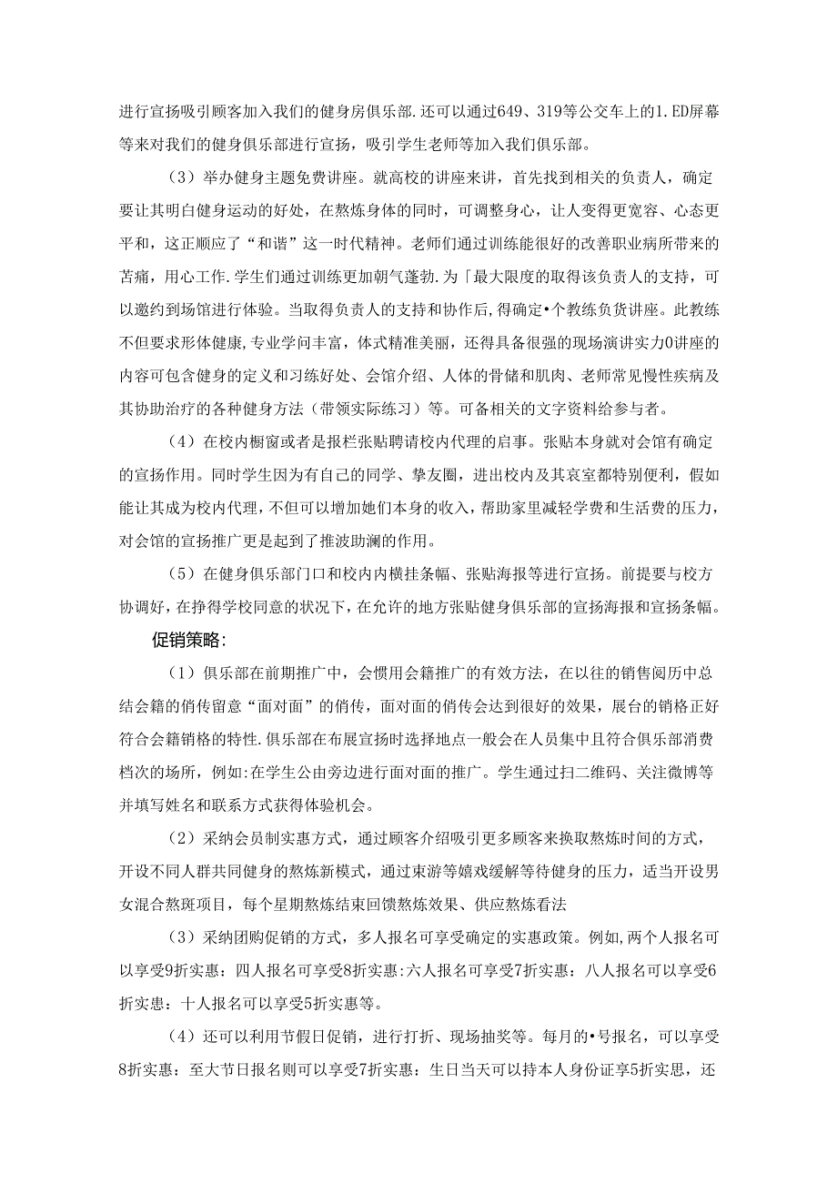 健身房可行性研究报告.docx_第3页