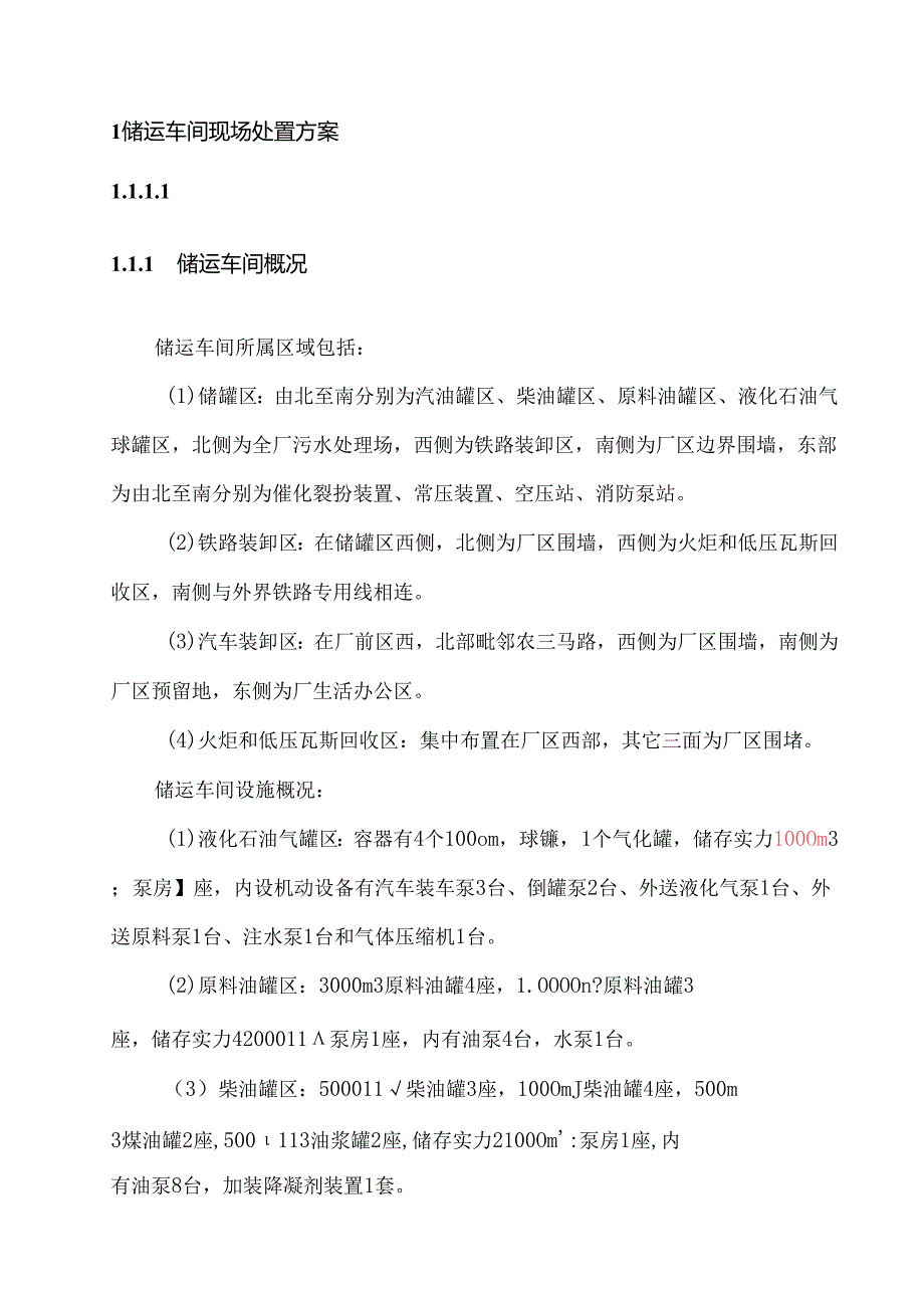 储运车间现场处置方案.docx_第2页