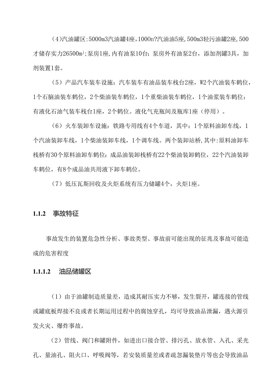 储运车间现场处置方案.docx_第3页