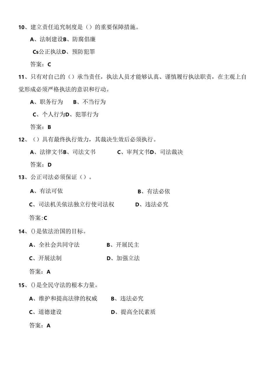 X年全省法律知识考试武汉市题库(350道).docx_第3页